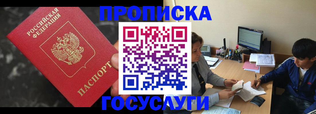 временная регистрация для всех в Нефтегорске