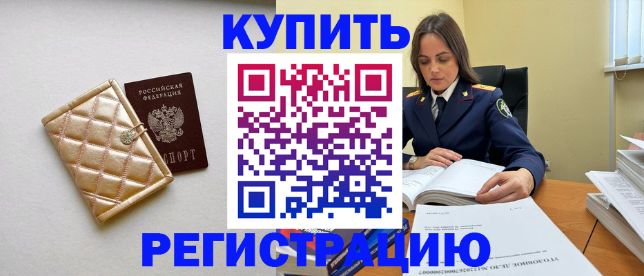временная регистрация недорого в Нефтегорске